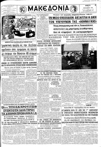 Μακεδονία 06/12/1962 