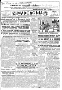 Μακεδονία 08/12/1962 