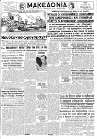 Μακεδονία 11/12/1962 