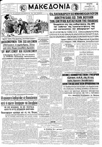 Μακεδονία 12/12/1962 
