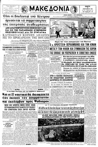 Μακεδονία 28/02/1963 