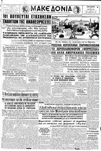 Μακεδονία 01/03/1963 