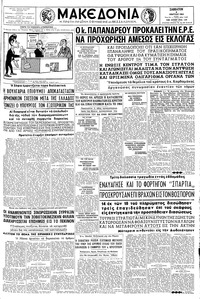 Μακεδονία 02/03/1963 