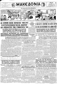 Μακεδονία 16/12/1962 