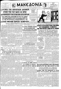 Μακεδονία 18/12/1962 