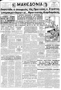 Μακεδονία 20/12/1962 