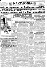 Μακεδονία 21/12/1962 