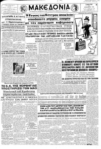 Μακεδονία 22/12/1962 