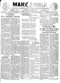 Μακεδονία 23/07/1913 