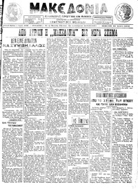 Μακεδονία 25/07/1913 