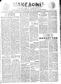 Μακεδονία 14/08/1913 