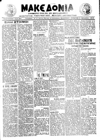 Μακεδονία 11/09/1913 