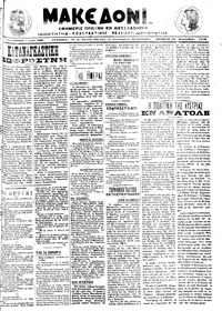 Μακεδονία 12/09/1913 