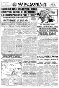 Μακεδονία 09/03/1963 