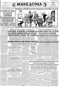 Μακεδονία 27/12/1962 