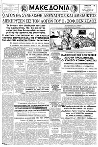 Μακεδονία 16/03/1963 