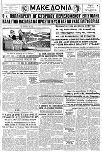 Μακεδονία 20/03/1963 