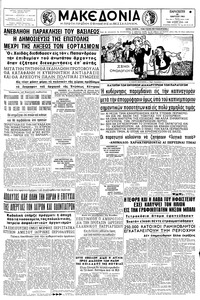 Μακεδονία 22/03/1963 