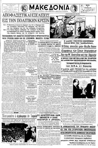 Μακεδονία 26/03/1963 