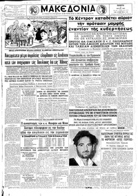 Μακεδονία 02/05/1963 