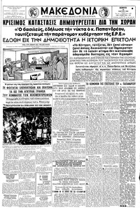 Μακεδονία 28/03/1963 