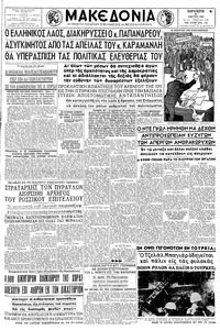 Μακεδονία 29/03/1963 