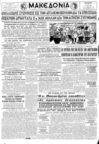 Μακεδονία 03/05/1963 