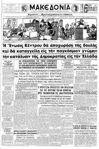 Μακεδονία 31/03/1963 