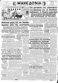 Μακεδονία 04/05/1963 
