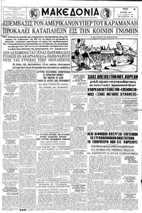 Μακεδονία 02/04/1963 