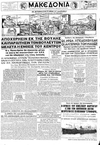 Μακεδονία 05/05/1963 