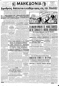 Μακεδονία 10/05/1963 