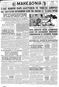 Μακεδονία 30/05/1963 