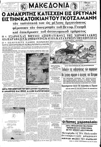 Μακεδονία 02/06/1963 