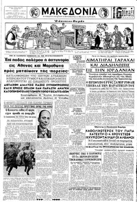 Μακεδονία 21/04/1963 