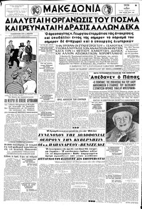 Μακεδονία 04/06/1963 