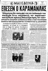 Μακεδονία 12/06/1963 