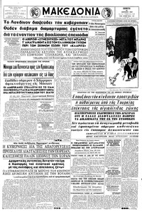 Μακεδονία 25/04/1963 