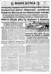 Μακεδονία 14/06/1963 