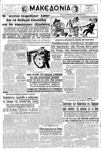 Μακεδονία 26/04/1963 