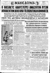 Μακεδονία 15/06/1963 