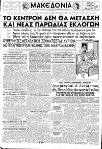 Μακεδονία 16/06/1963 