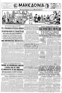 Μακεδονία 28/04/1963 