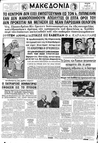 Μακεδονία 19/06/1963 