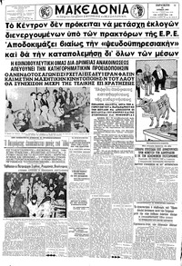Μακεδονία 21/06/1963 