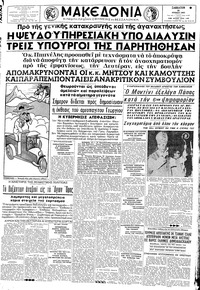 Μακεδονία 22/06/1963 