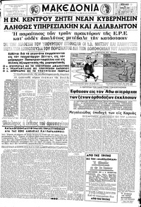 Μακεδονία 23/06/1963 