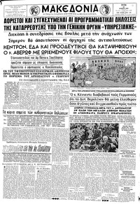Μακεδονία 25/06/1963 
