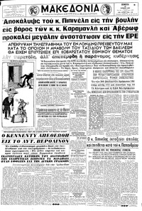 Μακεδονία 27/06/1963 