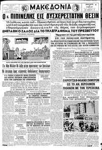 Μακεδονία 28/06/1963 